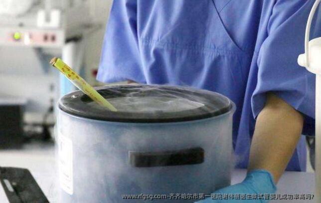 齐齐哈尔市第一医院谢伟丽医生做试管婴儿成功率高吗？