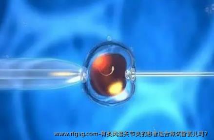 有类风湿关节炎的患者适合做试管婴儿吗？