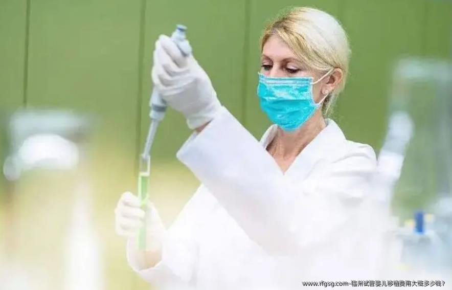 福州试管婴儿移植费用大概多少钱？