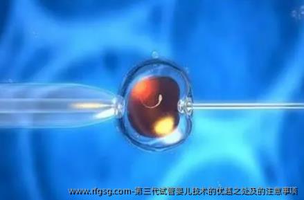 第三代试管婴儿技术的优越之处及的注意事项