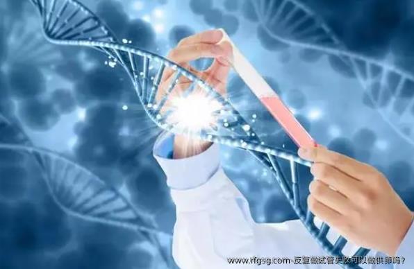 反复做试管失败可以做供卵吗？