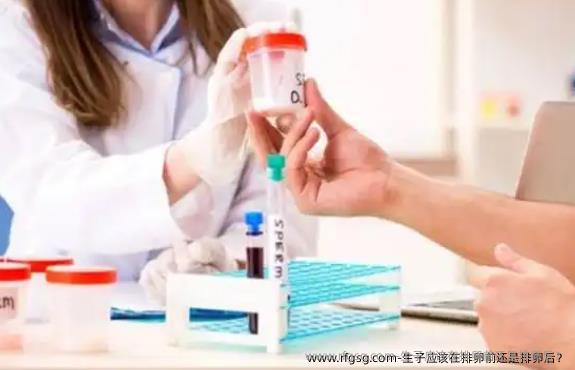 生子应该在排卵前还是排卵后？