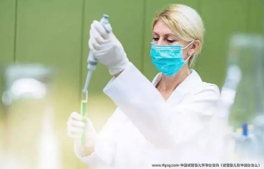 中国试管婴儿怀孕合法吗（试管婴儿在中国合法么）