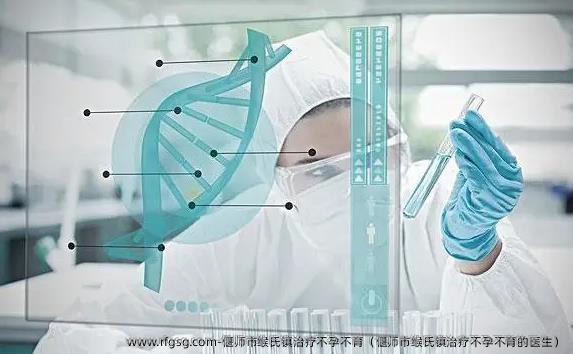 偃师市缑氏镇治疗不孕不育（偃师市缑氏镇治疗不孕不育的医生）
