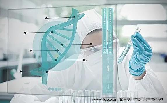 试管婴儿前如何科学的备孕？