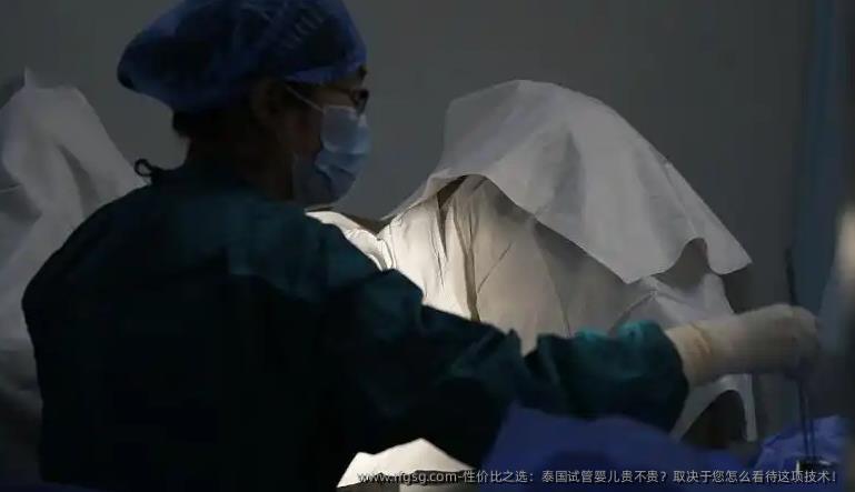 性价比之选：泰国试管婴儿贵不贵？取决于您怎么看待这项技术！