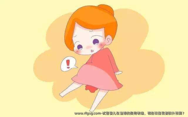 试管婴儿在淄博的费用明细，哪些项目需要额外预算？