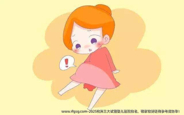 2025杭州三大试管婴儿医院排名，哪家较好还得参考成功率！
