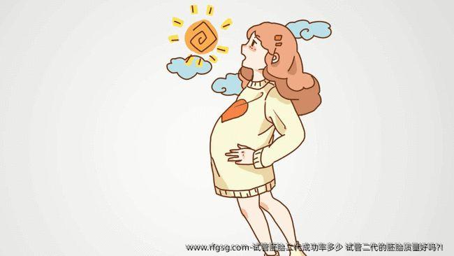 试管胚胎二代成功率多少 试管二代的胚胎质量好吗?！