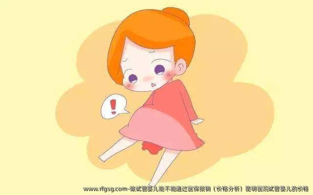做试管婴儿能不能通过医保报销（价格分析）昆明医院试管婴儿的价格