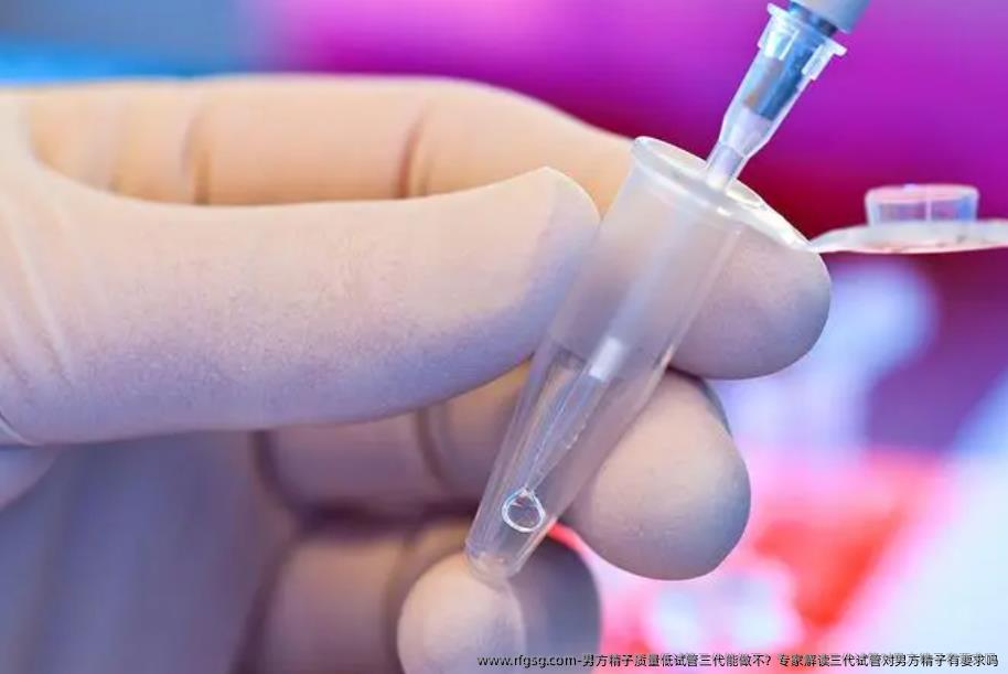 男方精子质量低试管三代能做不？专家解读三代试管对男方精子有要求吗