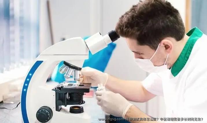 排卵测试具体怎么做？中医调理需要多长时间见效？