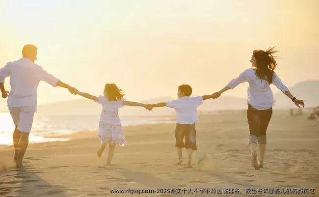2025西安十大不孕不育医院排名，最出名试管婴儿机构都在这