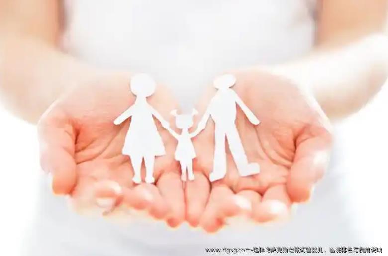 选择哈萨克斯坦做试管婴儿，医院排名与费用说明