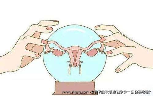 女性的血沉值高到多少一定会是癌症?