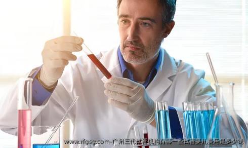 广州三代试管机构有哪一些试管婴儿费用是多少钱