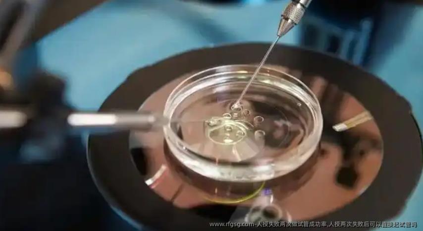 人授失败两次做试管成功率,人授两次失败后可以直接起试管吗