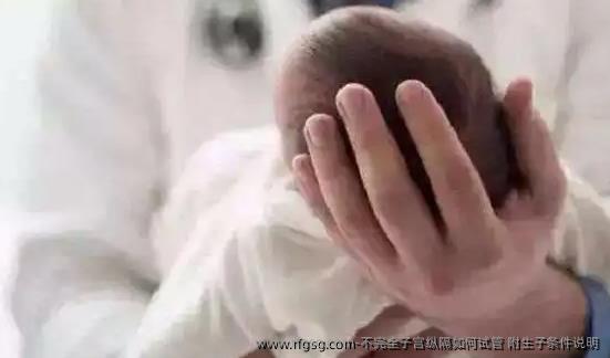 不完全子宫纵隔如何试管 附生子条件说明